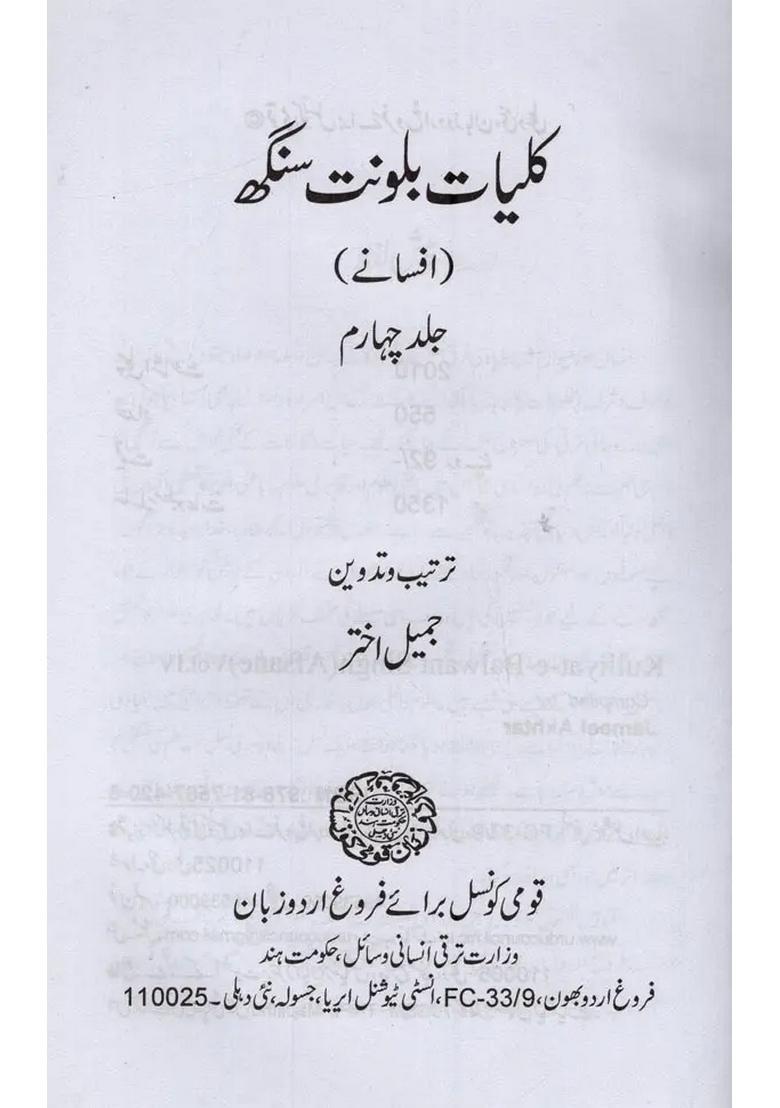 Kulliyatebalwant Singh Afsane Vol In Urdu - Indya