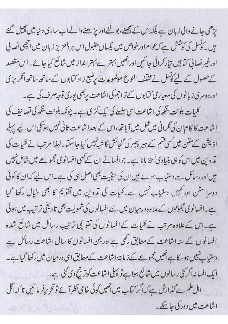 Kulliyatebalwant Singh Afsane Vol In Urdu - Indya