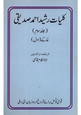 Kulliyaterashid Ahmad Siddiqui Khakey Vol In Urdu