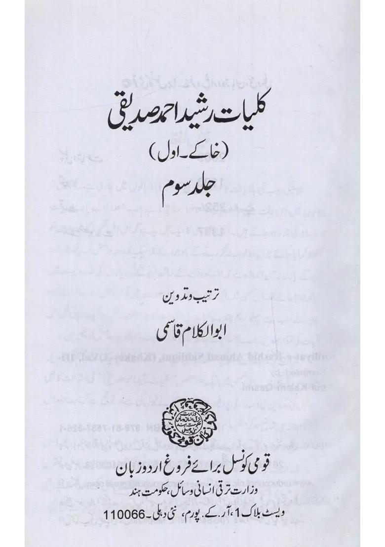 Kulliyaterashid Ahmad Siddiqui Khakey Vol In Urdu - Indya