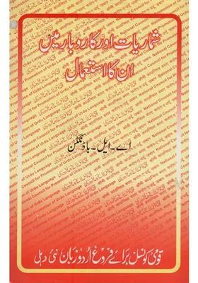 Shumariyat Aur Karobar Mein Unka Istemal In Urdu