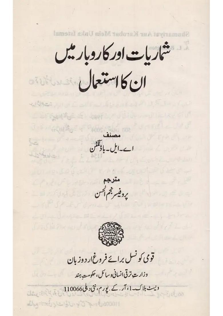 Shumariyat Aur Karobar Mein Unka Istemal In Urdu - Indya