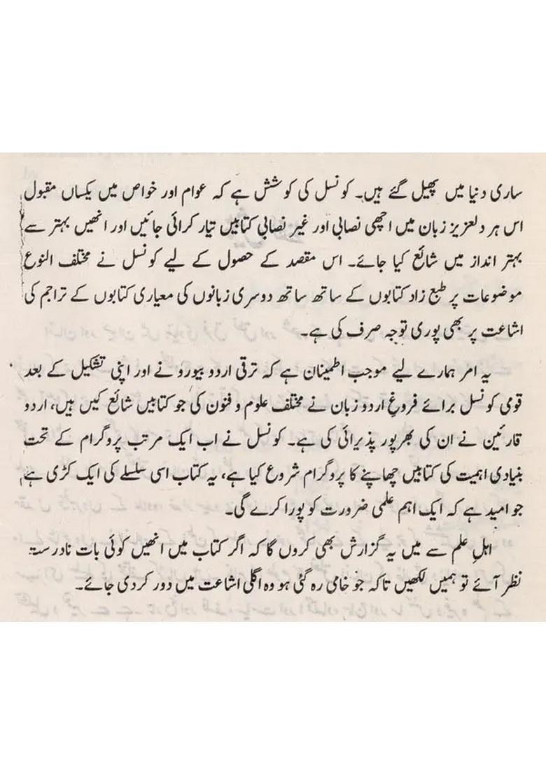 Shumariyat Aur Karobar Mein Unka Istemal In Urdu - Indya