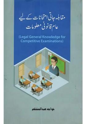 Legal General Knowledge For Competitive Examinations In Urdu