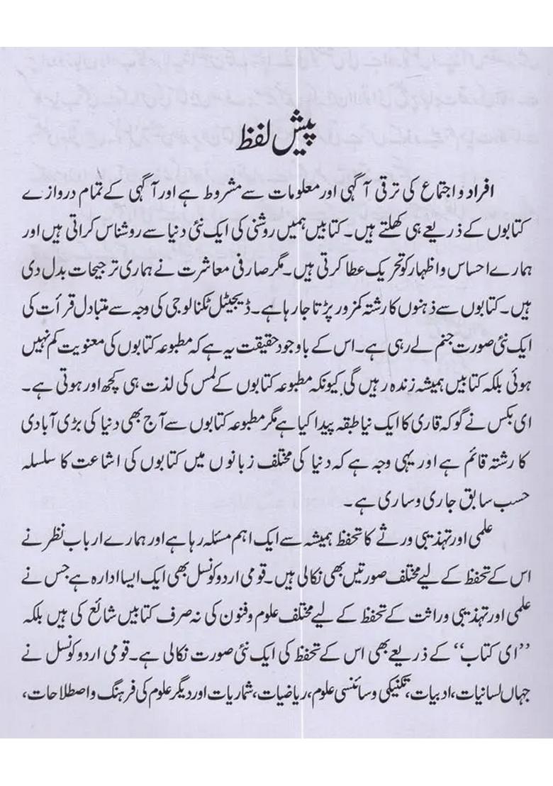 Legal General Knowledge For Competitive Examinations In Urdu - Indya