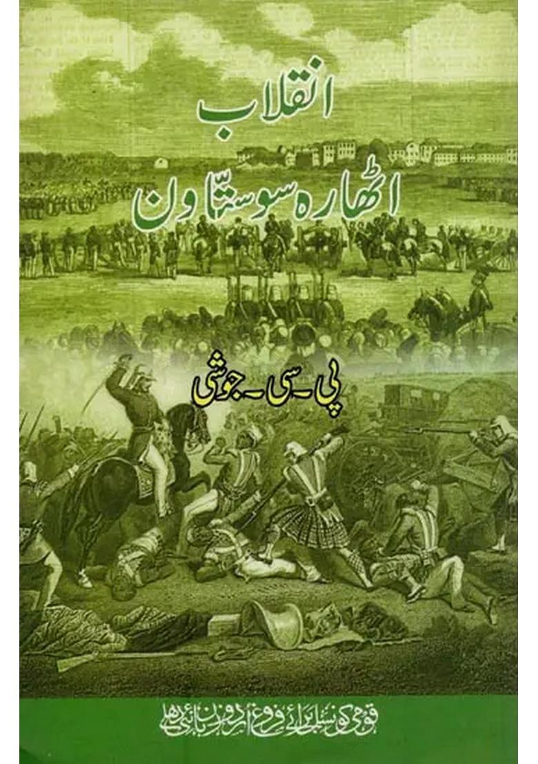 Inqilab In Urdu - Indya