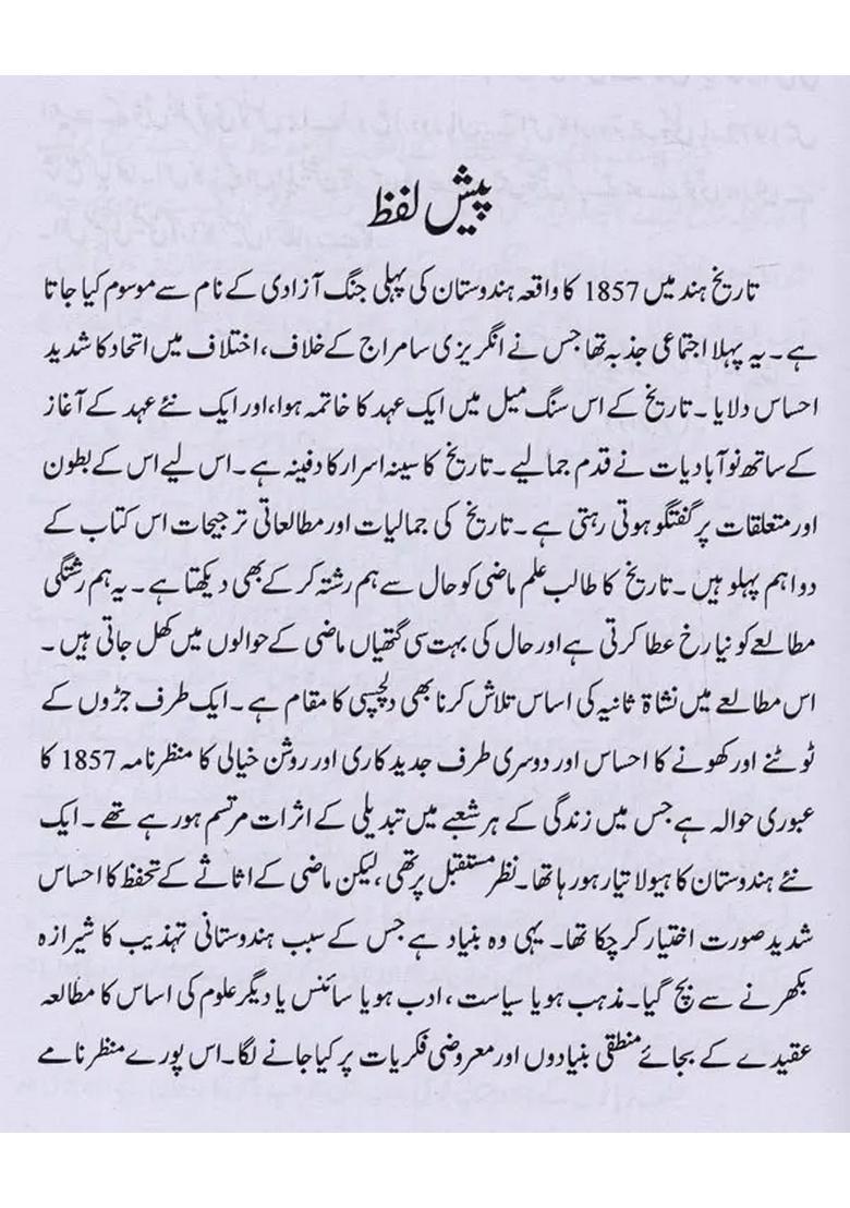 Inqilab In Urdu - Indya