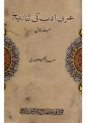 Arabi Adab Ki Tareekh Vol In Urdu