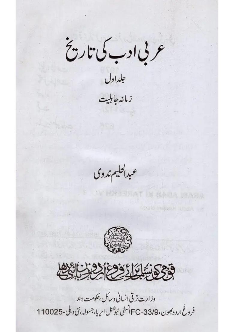 Arabi Adab Ki Tareekh Vol In Urdu - Indya