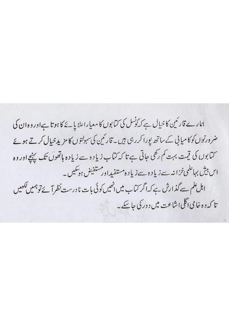 Arabi Adab Ki Tareekh Vol In Urdu - Indya