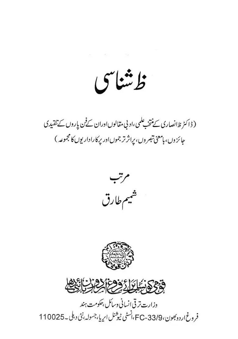 Zoe Shanasi In Urdu - Indya