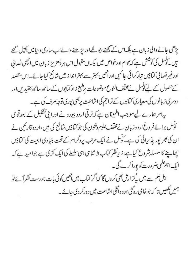 Zoe Shanasi In Urdu - Indya