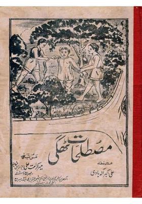 Mustalhatithaggi A Dictionary Of Code Terminology Used By The Thags In The Th Century An Old And Rare Book In Urdu