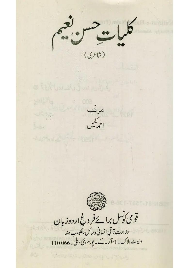 Kulliyatehasan Naim Poetry In Urdu - Indya