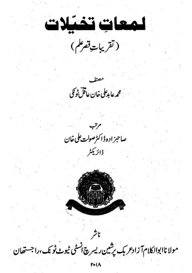 Lamati Takhayyulat In Urdu Taqribat Iqasriilm - Indya