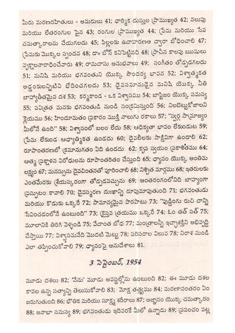 Ramadasu Divya Sambhasana Volii In Telugu - Indya