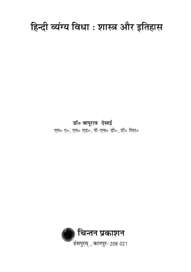 Hindi Vyangya Vidha Shastra Aur Itihas - Indya