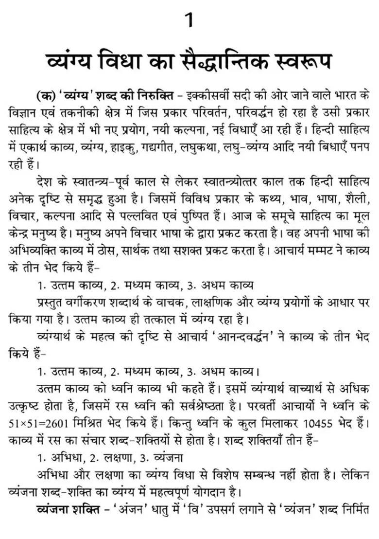 Hindi Vyangya Vidha Shastra Aur Itihas - Indya