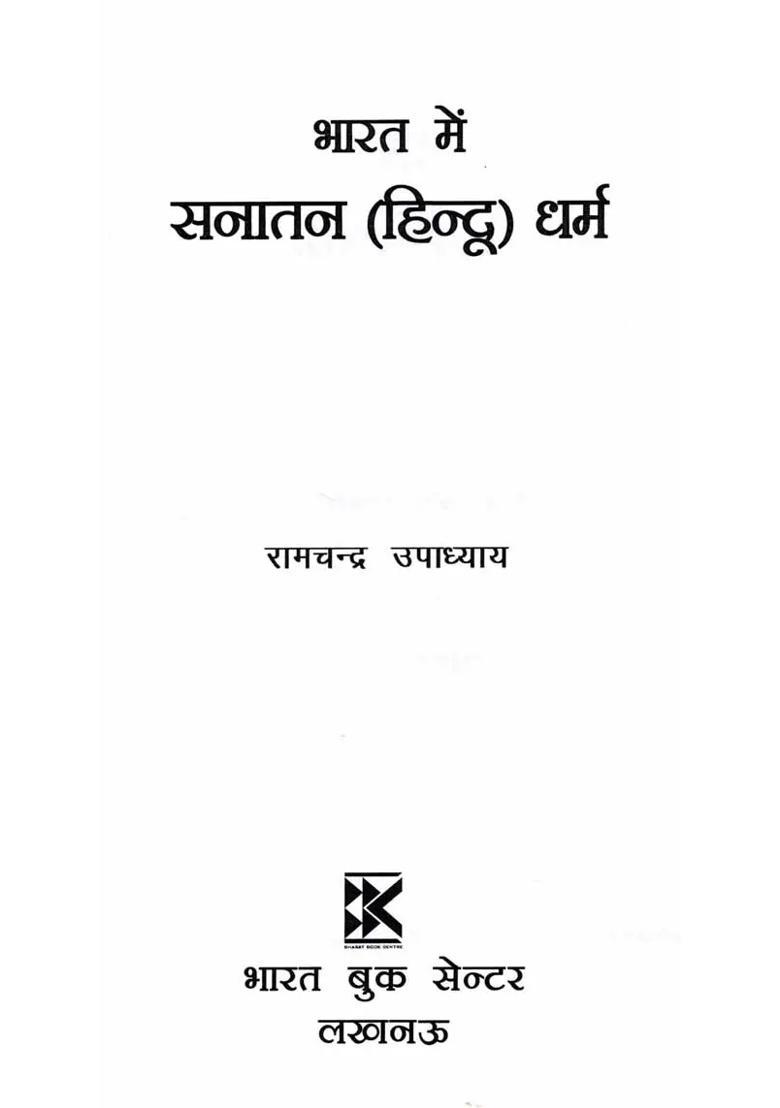 Bharat Me Sanatan Hindu Dharam - Indya