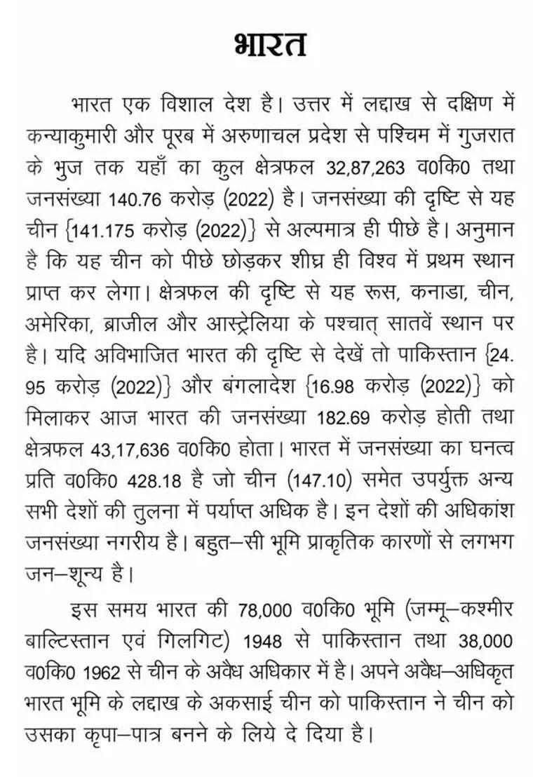 Bharat Me Sanatan Hindu Dharam - Indya