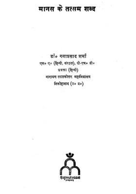 Tatsam Words In Ramacharti Manas An Old And Rare Book