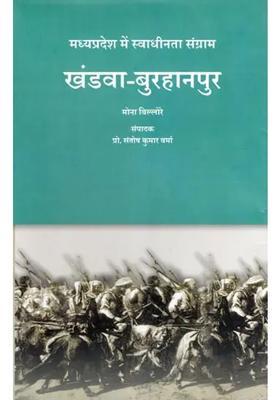 Khandwaburhanpur Freedom Struggle In Madhya Pradesh