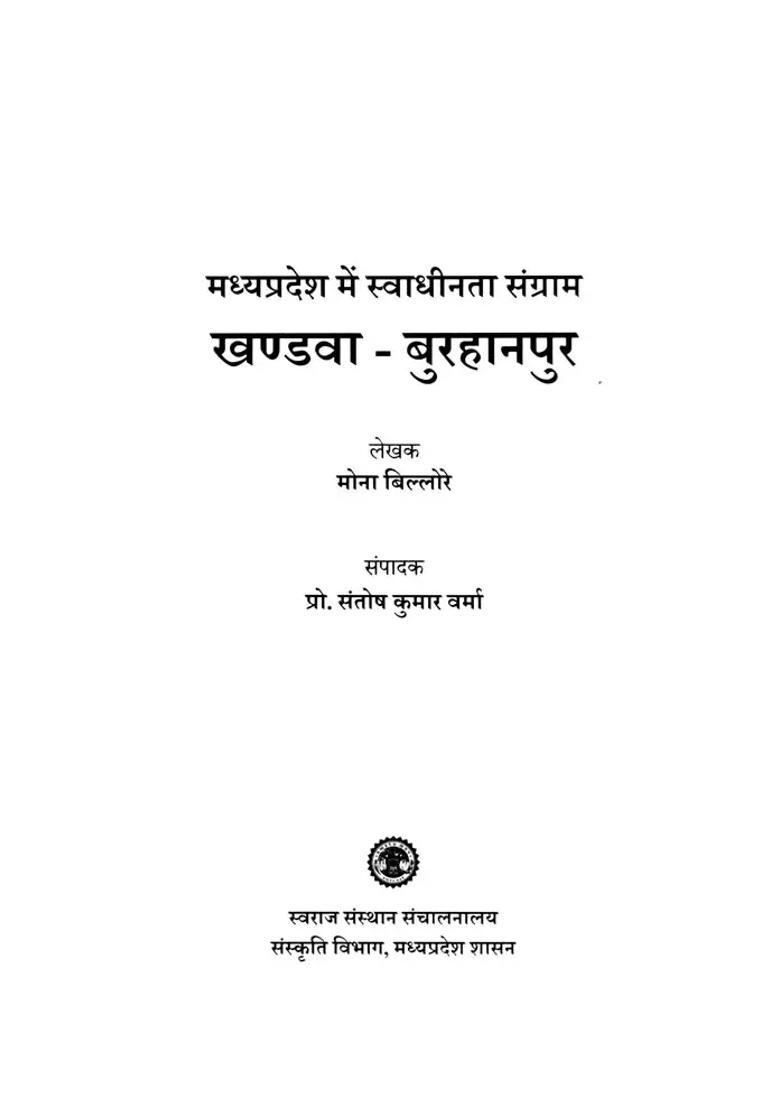 Khandwaburhanpur Freedom Struggle In Madhya Pradesh - Indya