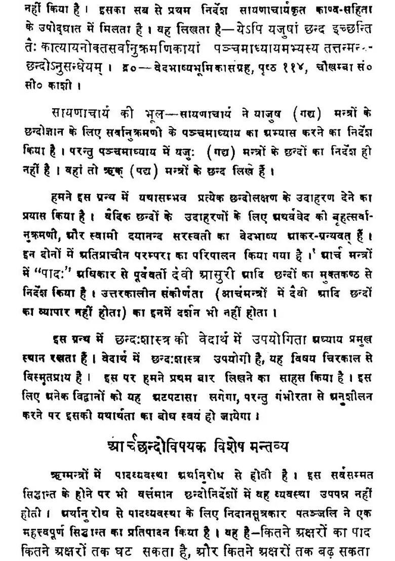 Metres In The Vedas - Indya