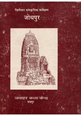 District Wise Cultural Survey Jodhpur