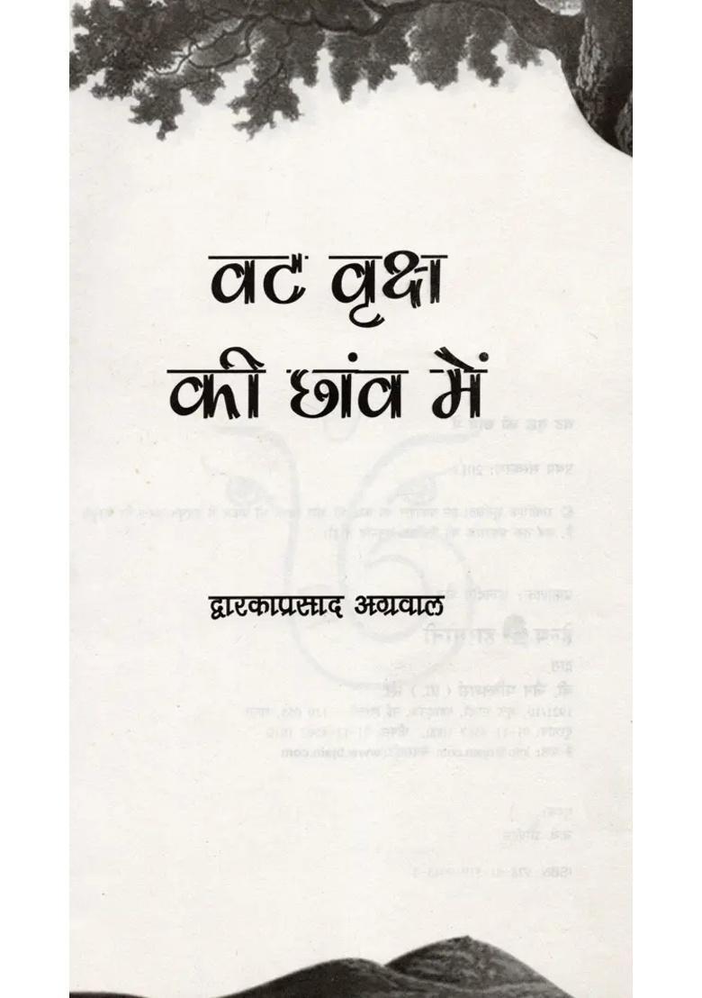 Vat Vriksha Ke Chaon Main Stories - Indya