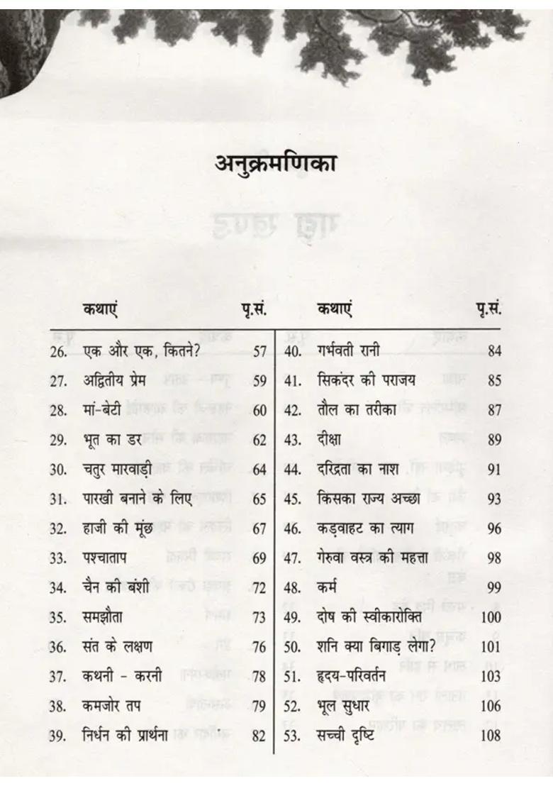 Vat Vriksha Ke Chaon Main Stories - Indya