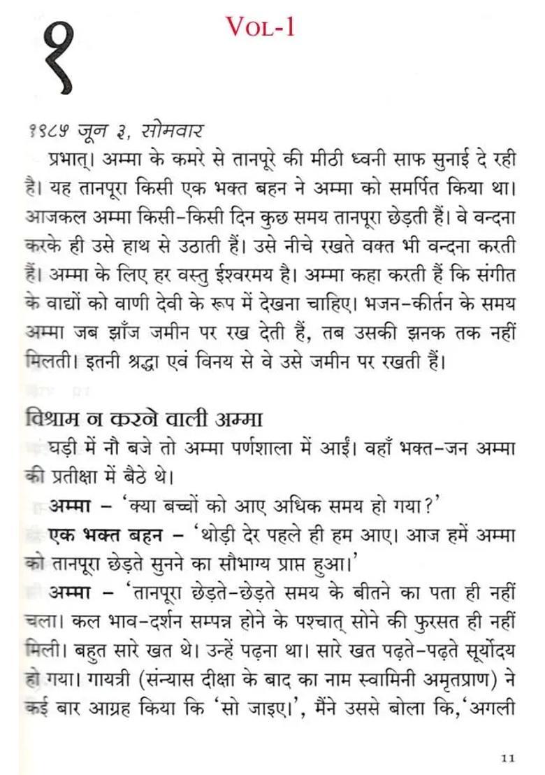 Upadeshamrit A Collection Of Ammas Teachings Set Of Volumes - Indya