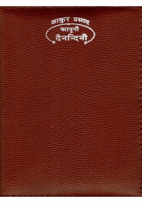 Thakur Prasad Kanooni Dainandini