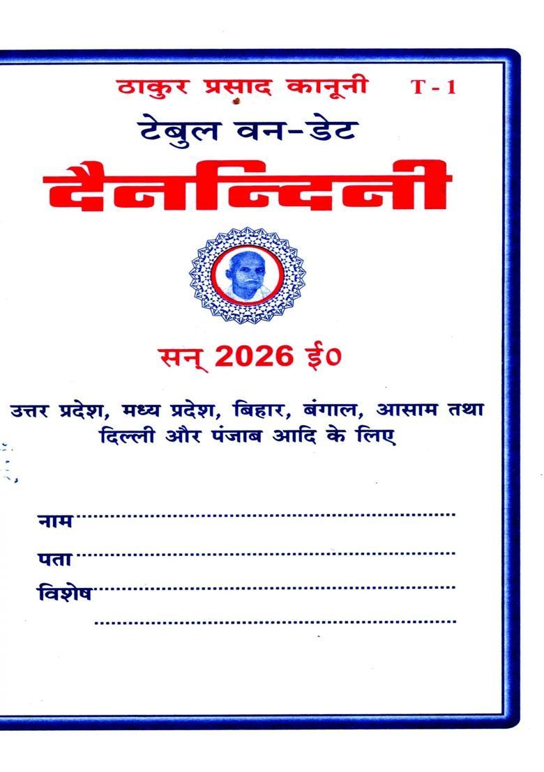 Thakur Prasad Kanooni Dainandini - Indya