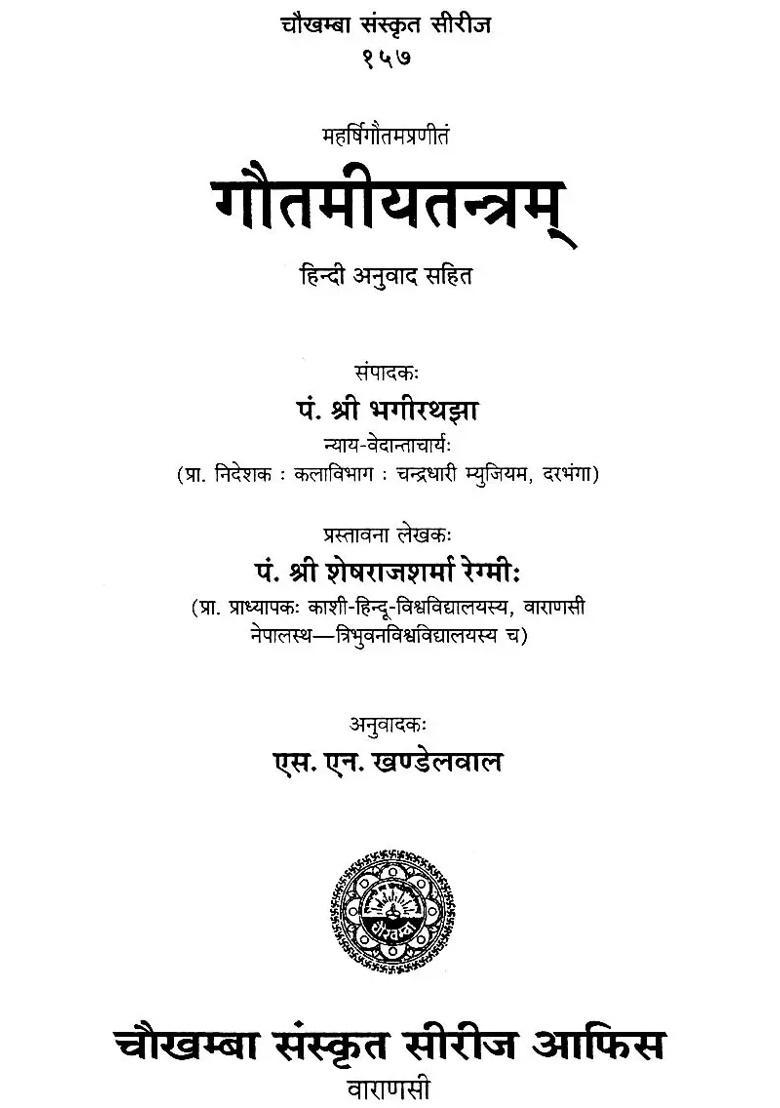 Gautamiya Tantram - Indya