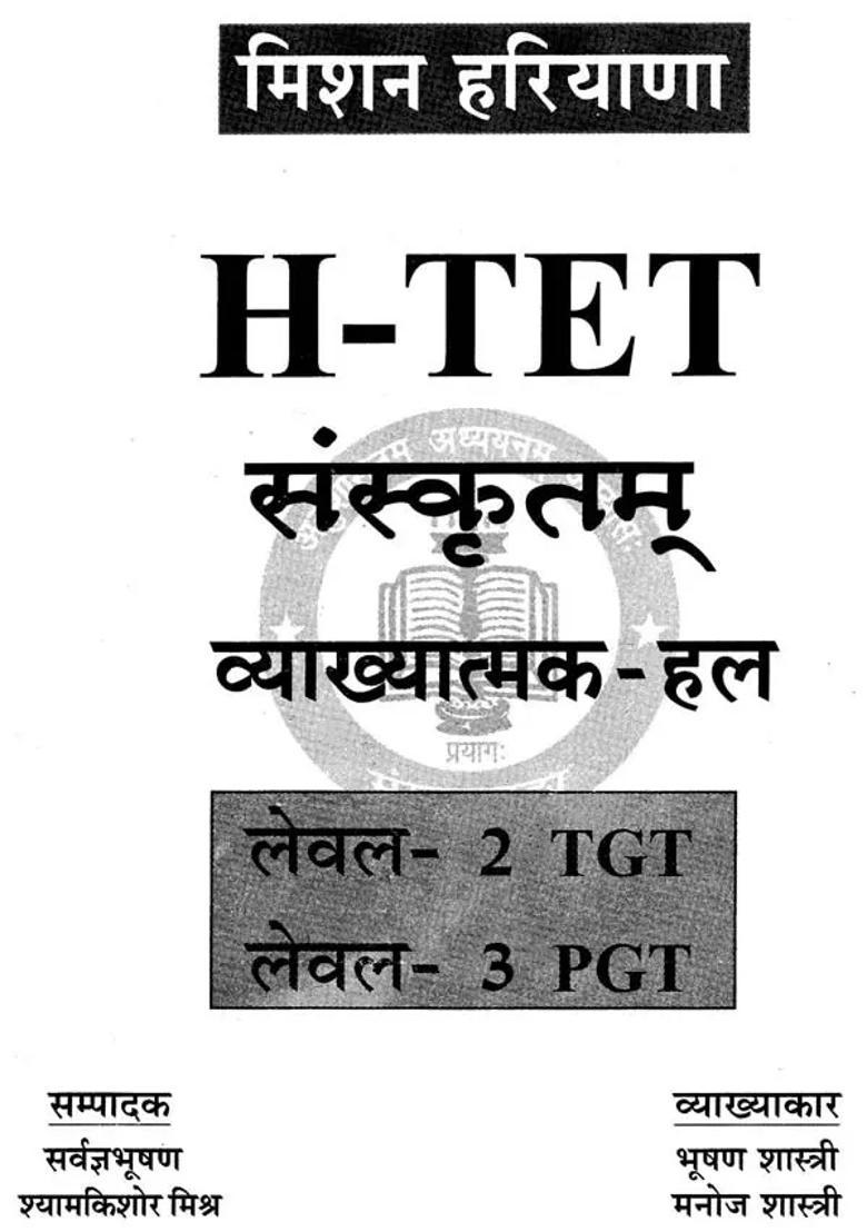Htet Htet Sanskrit Explanatory Solution Mission Haryana Level Ii Iii Tgtpgt - Indya