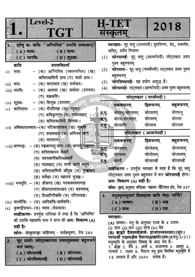 Htet Htet Sanskrit Explanatory Solution Mission Haryana Level Ii Iii Tgtpgt - Indya