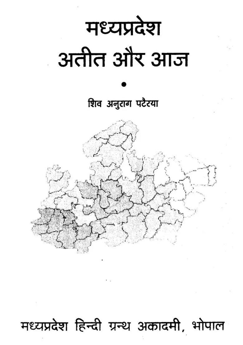 Past And Present Of Madhya Pradesh - Indya