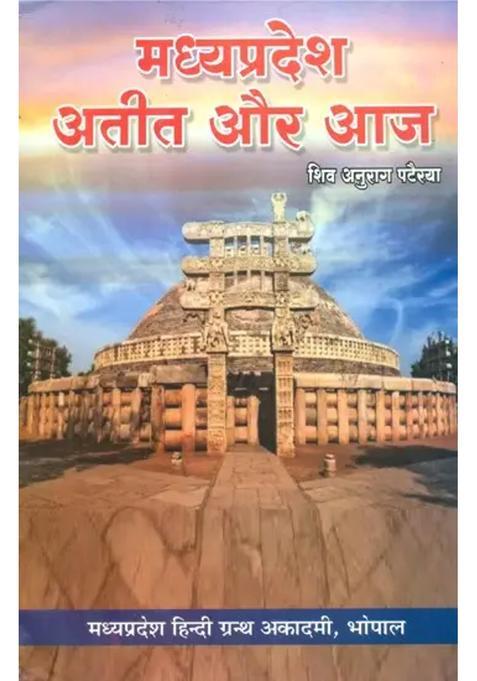 Past And Present Of Madhya Pradesh