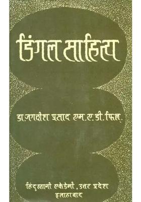 Dingal Literature An Old And Rare Book