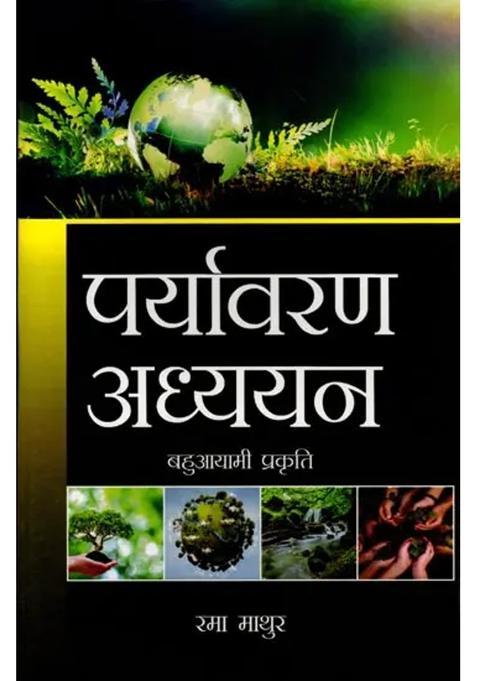 Environmental Studies Multidimensional Nature