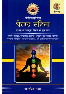 Gheranda Samhita Furnished With Appropriate Illustrations Where Appropriate