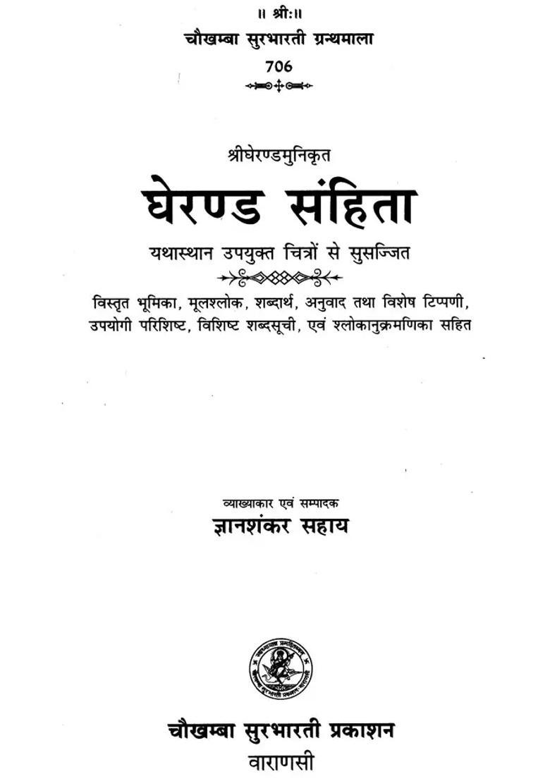 Gheranda Samhita Furnished With Appropriate Illustrations Where Appropriate - Indya