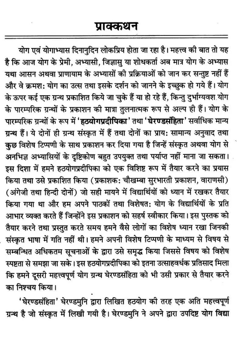 Gheranda Samhita Furnished With Appropriate Illustrations Where Appropriate - Indya