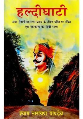 Haldighati A Hindi Commentary On Epic Poetry Of Life Of Maharana Pratap