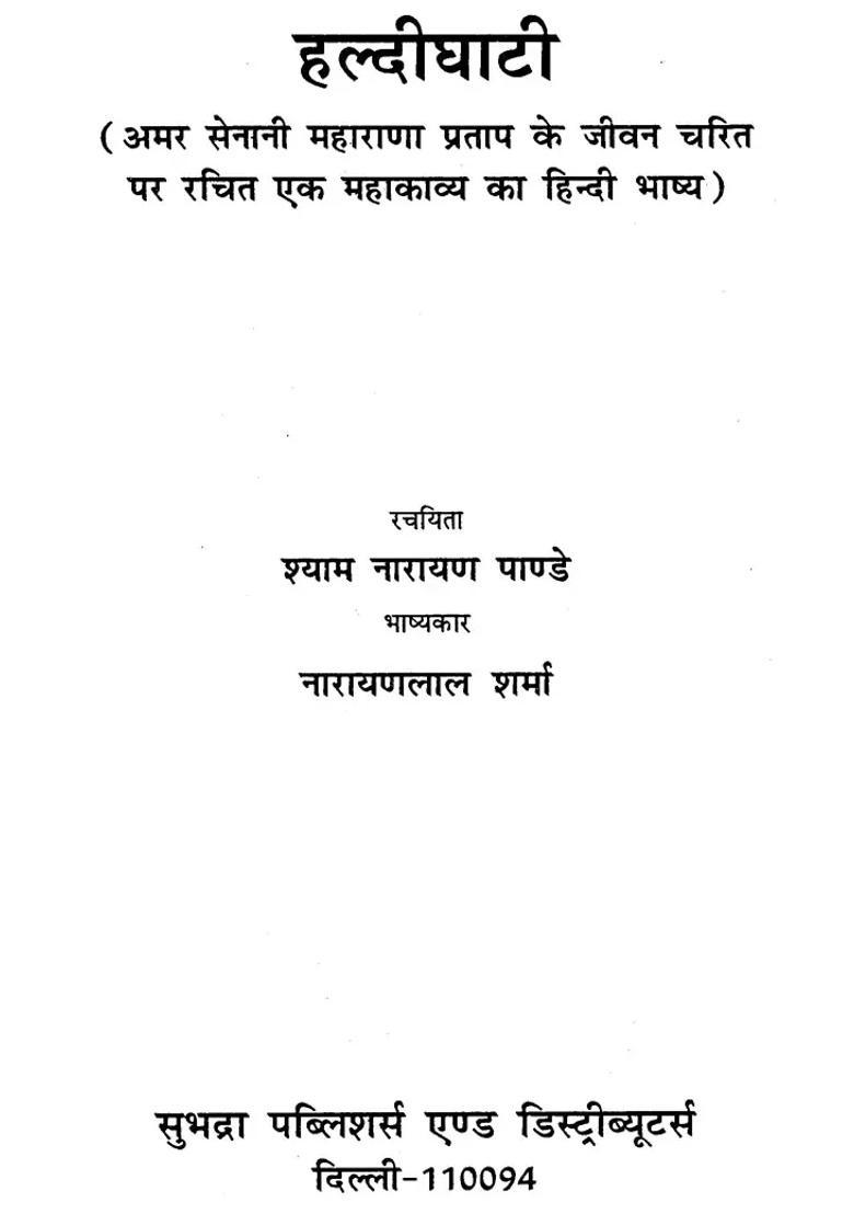 Haldighati A Hindi Commentary On Epic Poetry Of Life Of Maharana Pratap - Indya