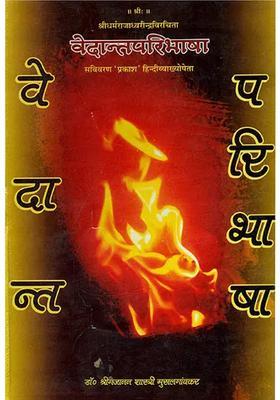 Vedanta Paribhasa Of Sri Dharmaraja Dhwarindra