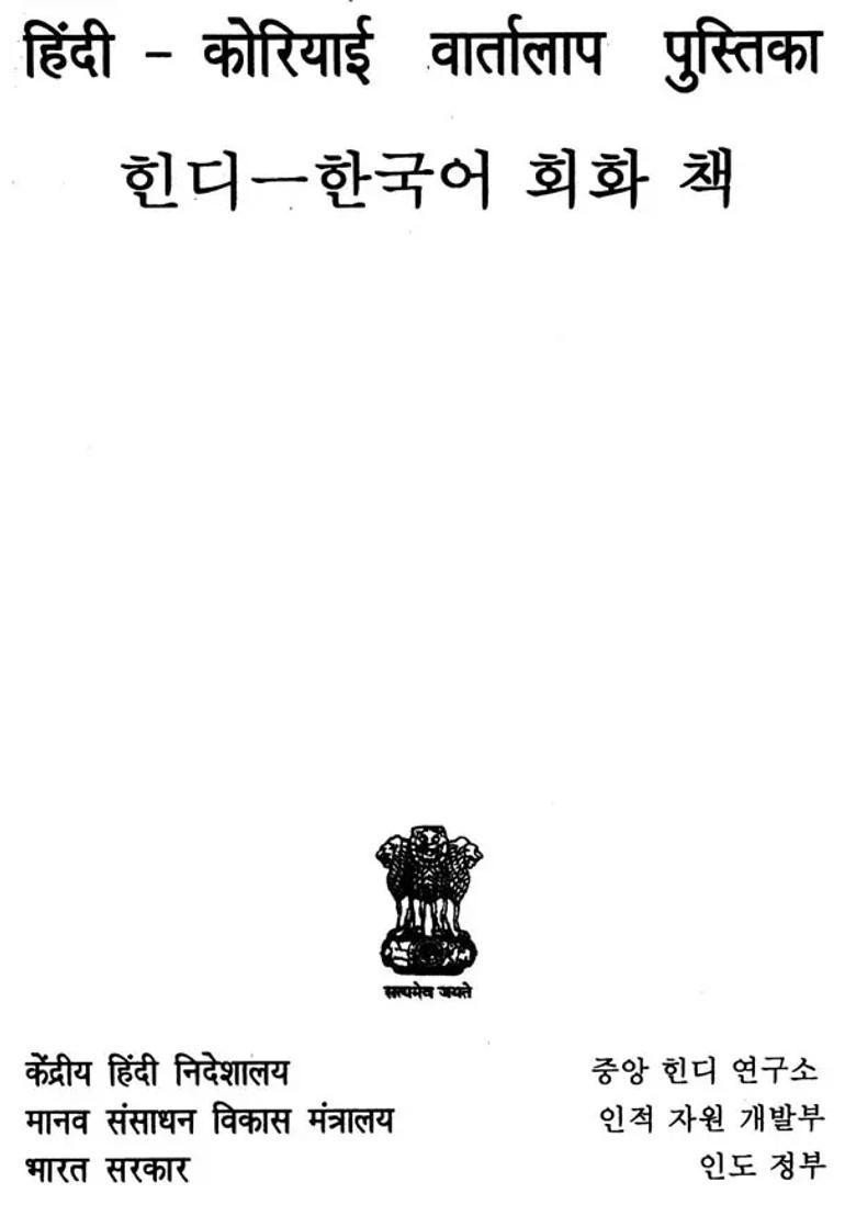 Hindi Korean Conversational Guide An Old And Rare Book - Indya