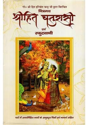 Shri Hita Chaurasi With Commentary