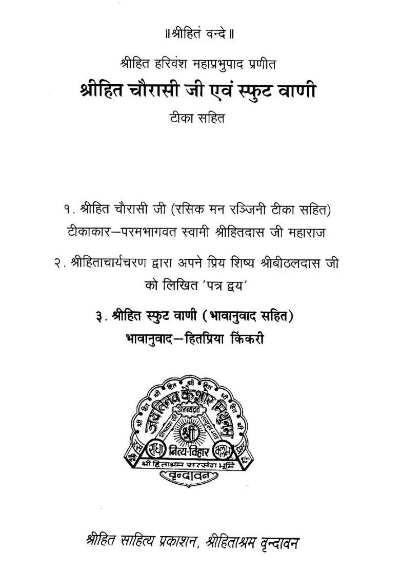 Shri Hita Chaurasi With Commentary - Indya